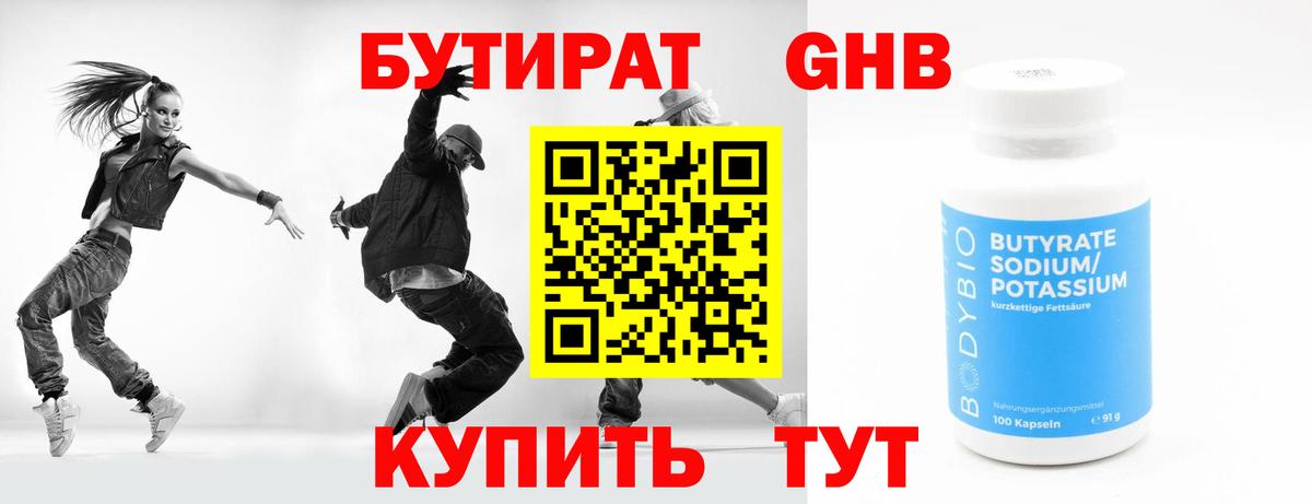 Урус-Мартан  Бутират бутик  Вход с VPN 