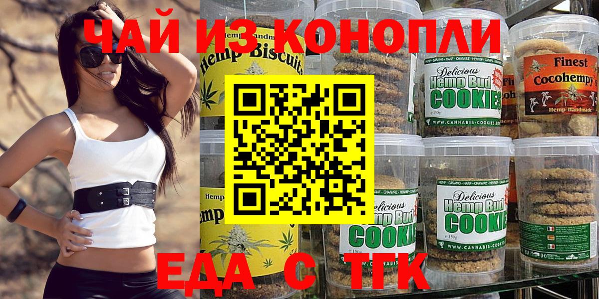 Еда ТГК конопля  Вход с VPN  Урус-Мартан 