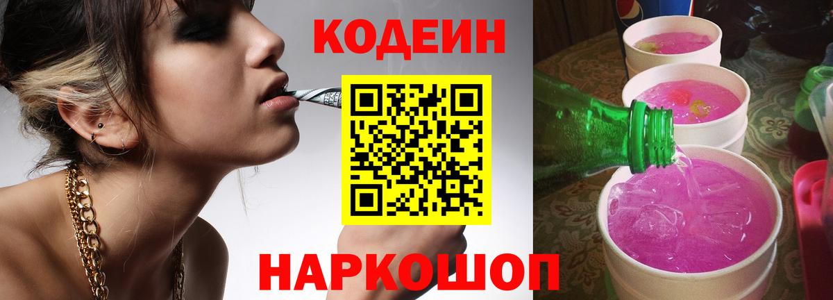 Кодеин напиток Lean (лин) Урус-Мартан