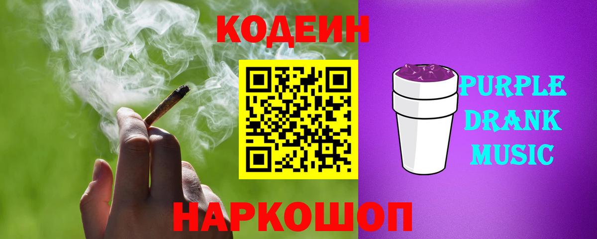 Кодеиновый сироп Lean Purple Drank  Кодеиновый сироп Lean напиток Lean (лин)  Вход с VPN  Урус-Мартан 
