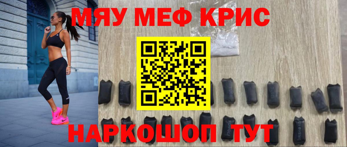 Меф мяу мяу мука Урус-Мартан
