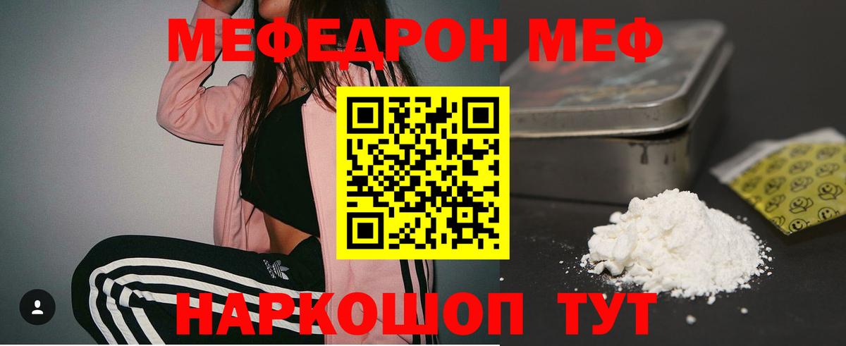 МЯУ-МЯУ кристаллы  Вход с VPN  Мефедрон  Урус-Мартан  Меф mephedrone  МЯУ-МЯУ 
